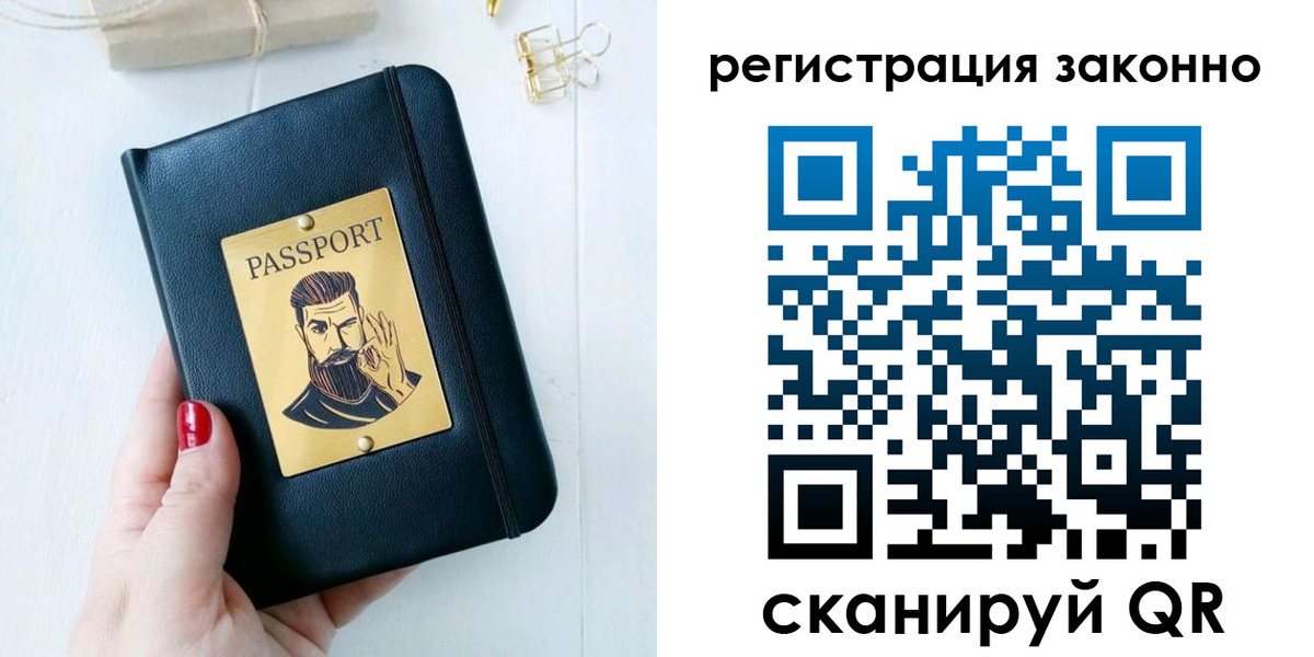 временная регистрация купить в Московской области