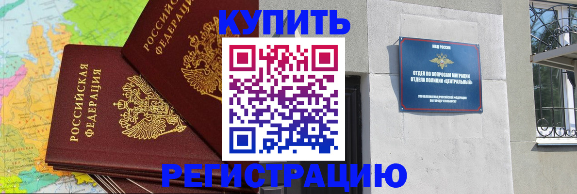 прописка законно в Московской области