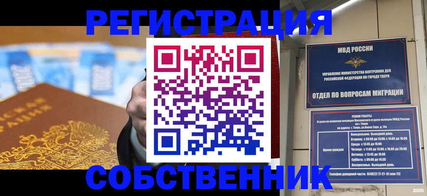 прописка для военкомата в Московской области