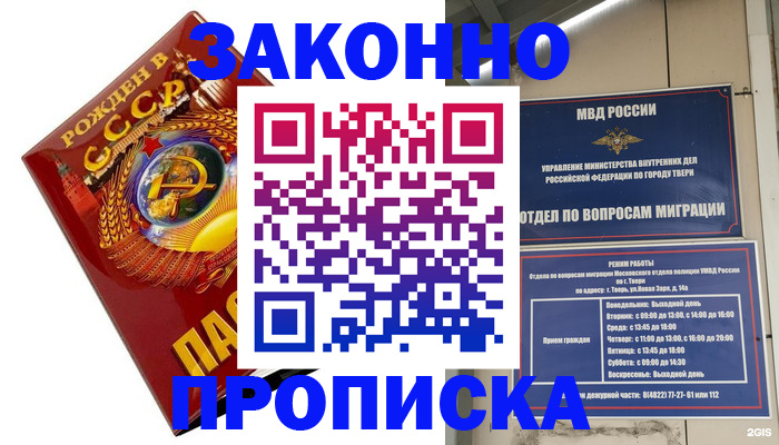 пропишу в квартире в Московской области